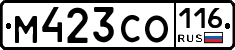 М423СО116 - 