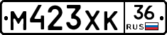 М423ХК36 - 