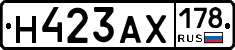 Н423АХ178 - 