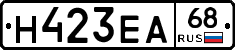 Н423ЕА68 - 