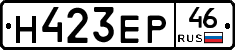 Н423ЕР46 - 