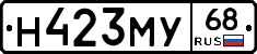 Н423МУ68 - 