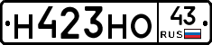 Н423НО43 - 