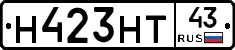Н423НТ43 - 