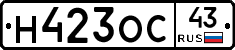 Н423ОС43 - 