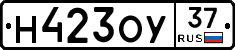 Н423ОУ37 - 