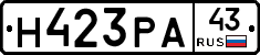 Н423РА43 - 