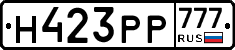 Н423РР777 - 