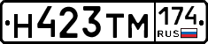 Н423ТМ174 - 