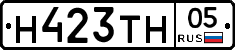 Н423ТН05 - 