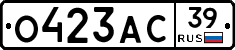 О423АС39 - 