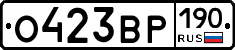 О423ВР190 - 