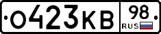 О423КВ98 - 