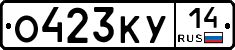 О423КУ14 - 