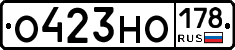 О423НО178 - 