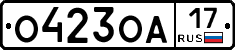 О423ОА17 - 