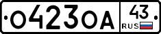 О423ОА43 - 