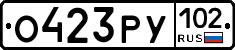 О423РУ102 - 