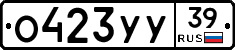 О423УУ39 - 