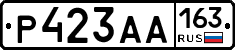 Р423АА163 - 