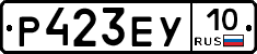 Р423ЕУ10 - 