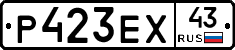 Р423ЕХ43 - 