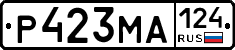 Р423МА124 - 