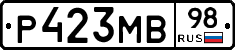 Р423МВ98 - 