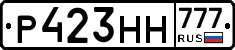 Р423НН777 - 