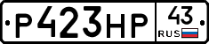Р423НР43 - 