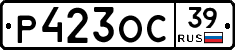 Р423ОС39 - 