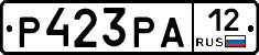 Р423РА12 - 