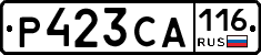Р423СА116 - 