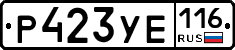 Р423УЕ116 - 