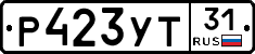 Р423УТ31 - 