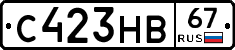 С423НВ67 - 