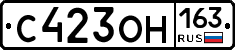 С423ОН163 - 