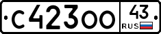 С423ОО43 - 