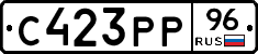 С423РР96 - 