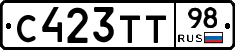 С423ТТ98 - 