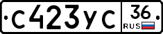С423УС36 - 