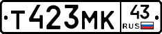 Т423МК43 - 