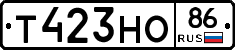Т423НО86 - 