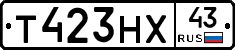 Т423НХ43 - 