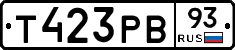 Т423РВ93 - 