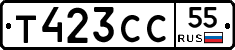 Т423СС55 - 