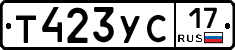 Т423УС17 - 