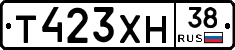 Т423ХН38 - 