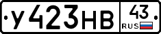 У423НВ43 - 