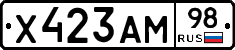 Х423АМ98 - 
